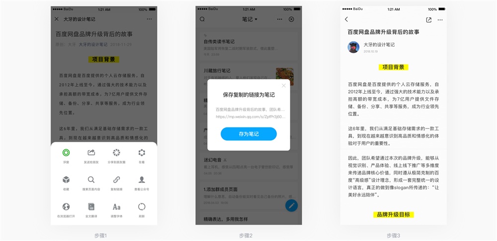 采用全新设计语言的百度网盘10.0，是如何做服务升级的？ - 图19