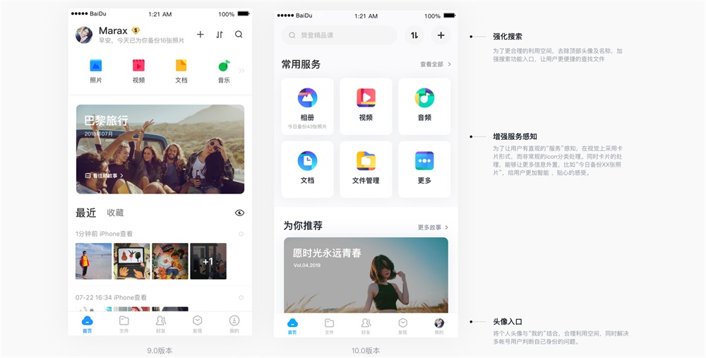 采用全新设计语言的百度网盘10.0，是如何做服务升级的？ - 图9