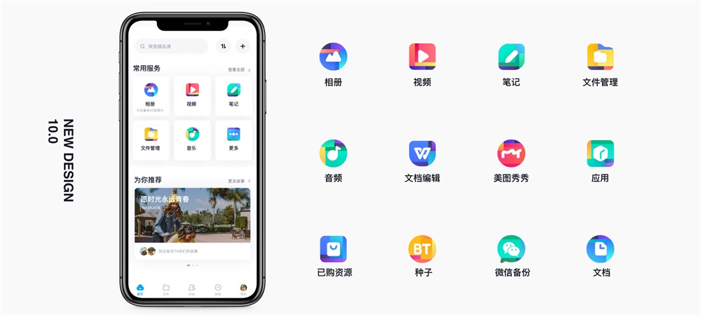 采用全新设计语言的百度网盘10.0，是如何做服务升级的？ - 图24