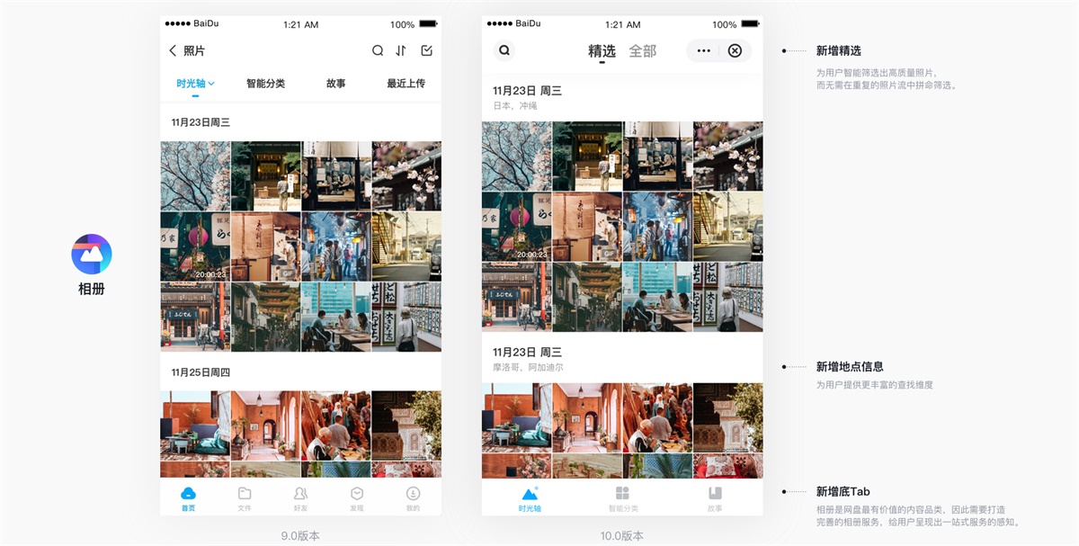 采用全新设计语言的百度网盘10.0，是如何做服务升级的？ - 图14