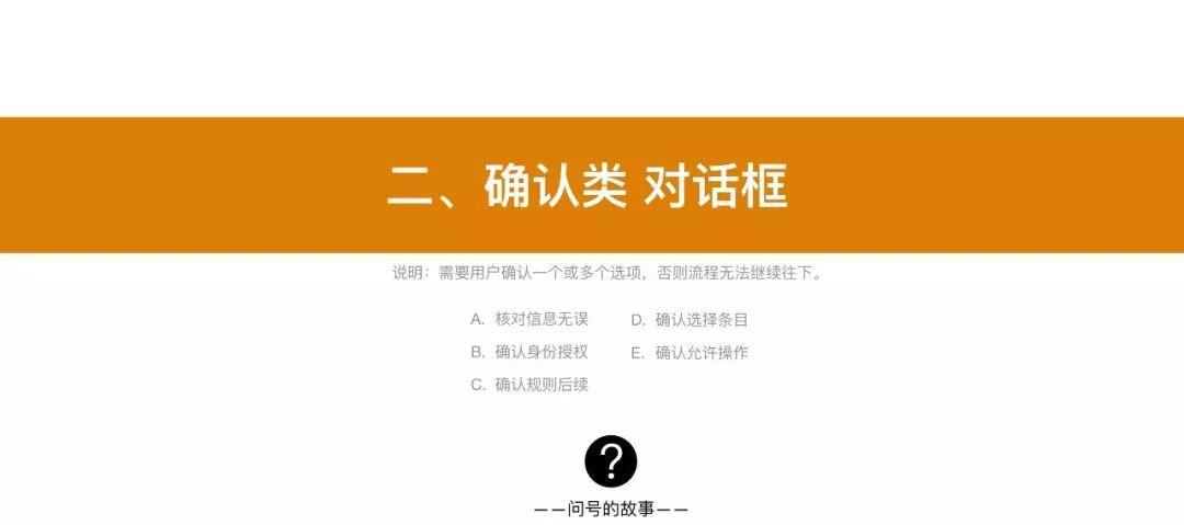 从弹框到标点，关于对话框的场景化探讨 - 图13