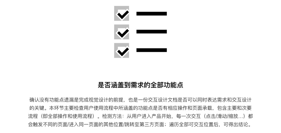 金山内部资料！超全面的需求+交互评审指南 - 图10