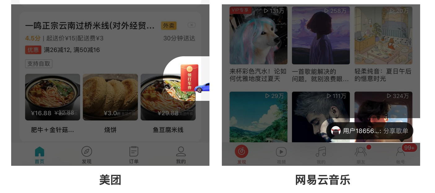 APP中的悬浮球设计总结 - 图9