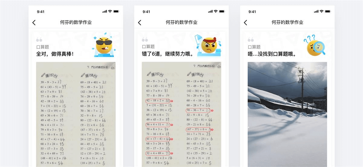 腾讯实战案例！QQ 家校群的改版设计过程复盘 - 图13