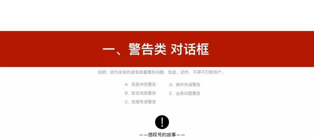 从弹框到标点，关于对话框的场景化探讨 - 图7