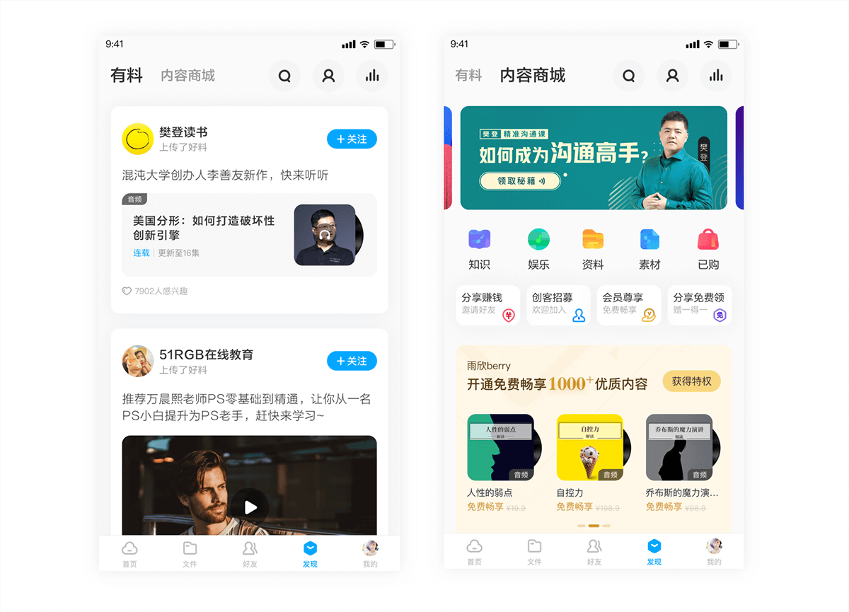 百度网盘10.0-服务升级背后的故事 - 图6