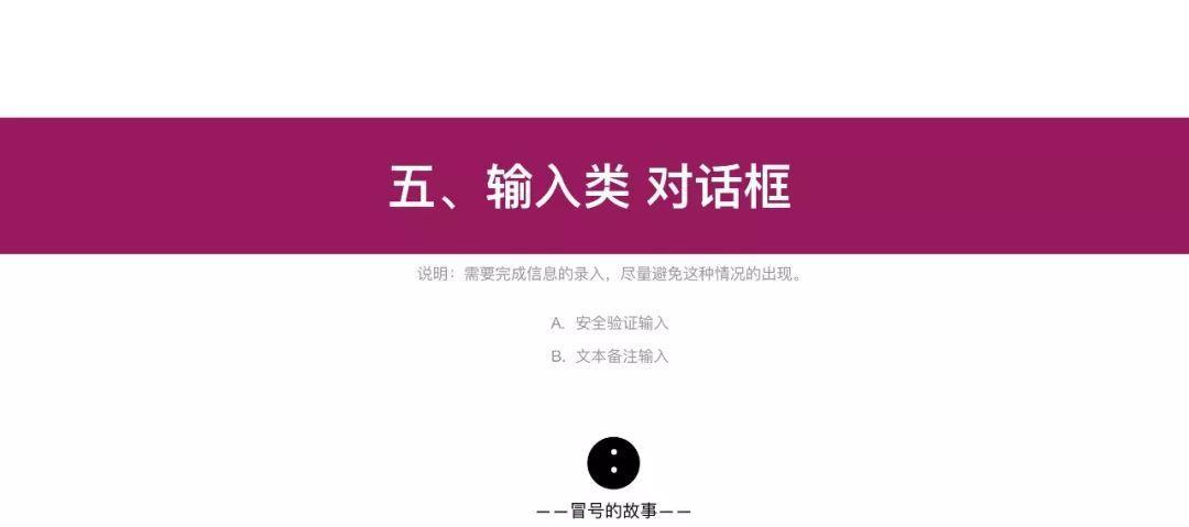 从弹框到标点，关于对话框的场景化探讨 - 图33