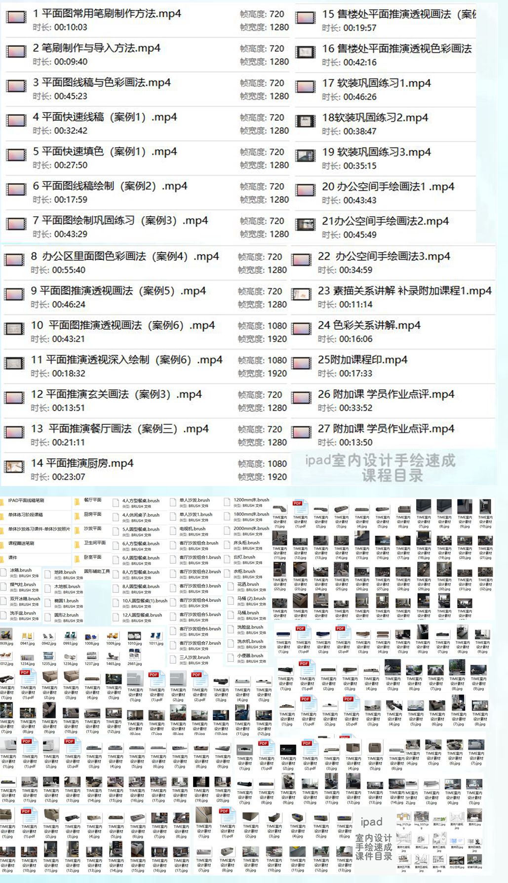 ipad室内设计手绘速成 总目录.jpg