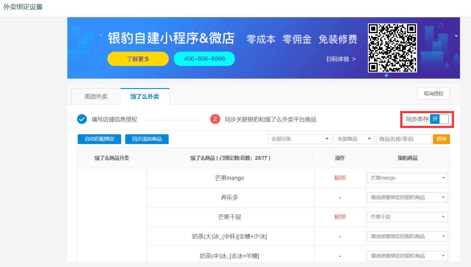 饿了么外卖对接 - 图13