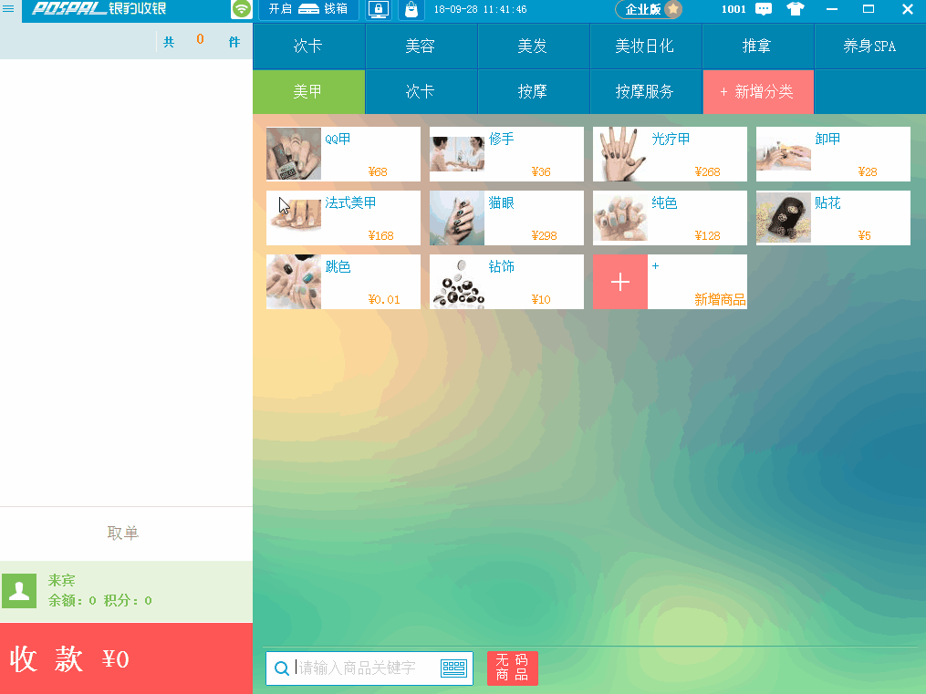 PC收银端估清 - 图2