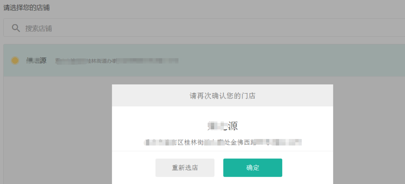 美团外卖对接 - 图4