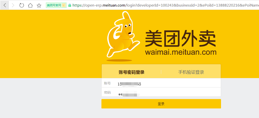 美团外卖对接 - 图3