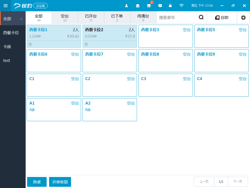 PC收银端挂单 - 图28