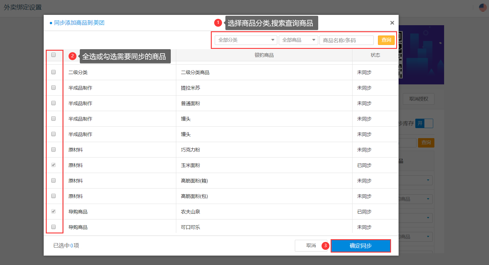 美团外卖对接 - 图7