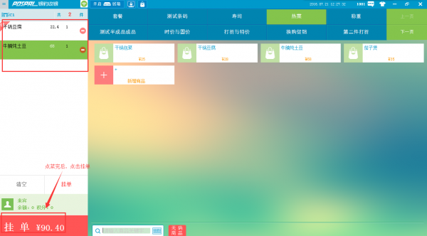 PC收银端挂单 - 图14