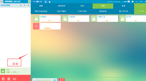 PC收银端挂单 - 图16