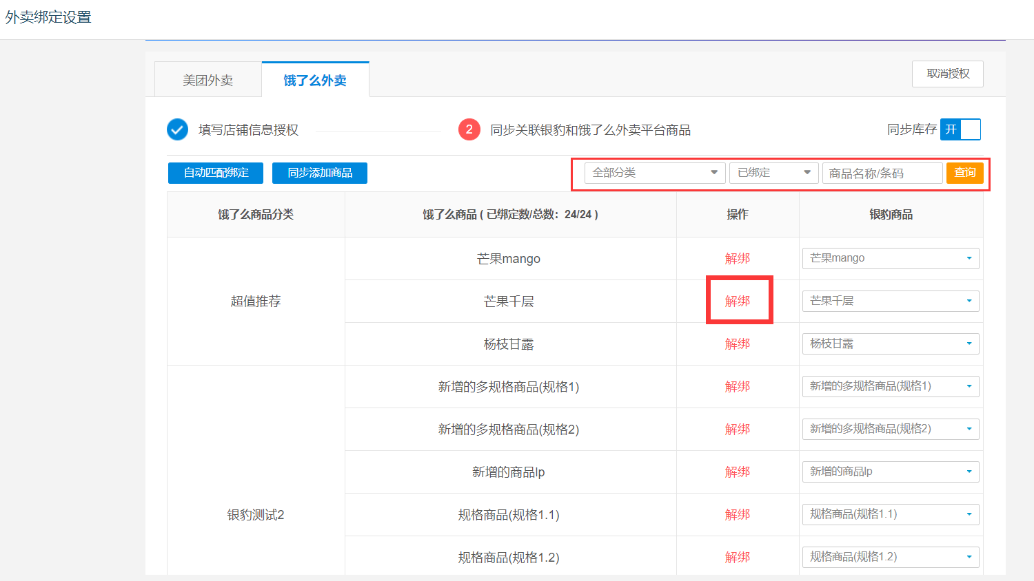 饿了么外卖对接 - 图10