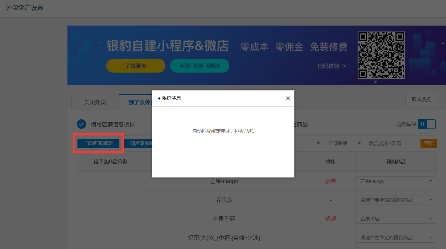 饿了么外卖对接 - 图7