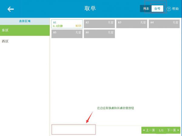 PC收银端挂单 - 图38