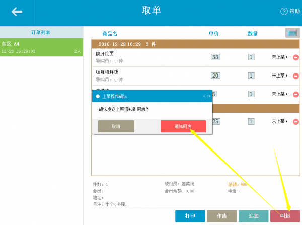 PC收银端挂单 - 图35