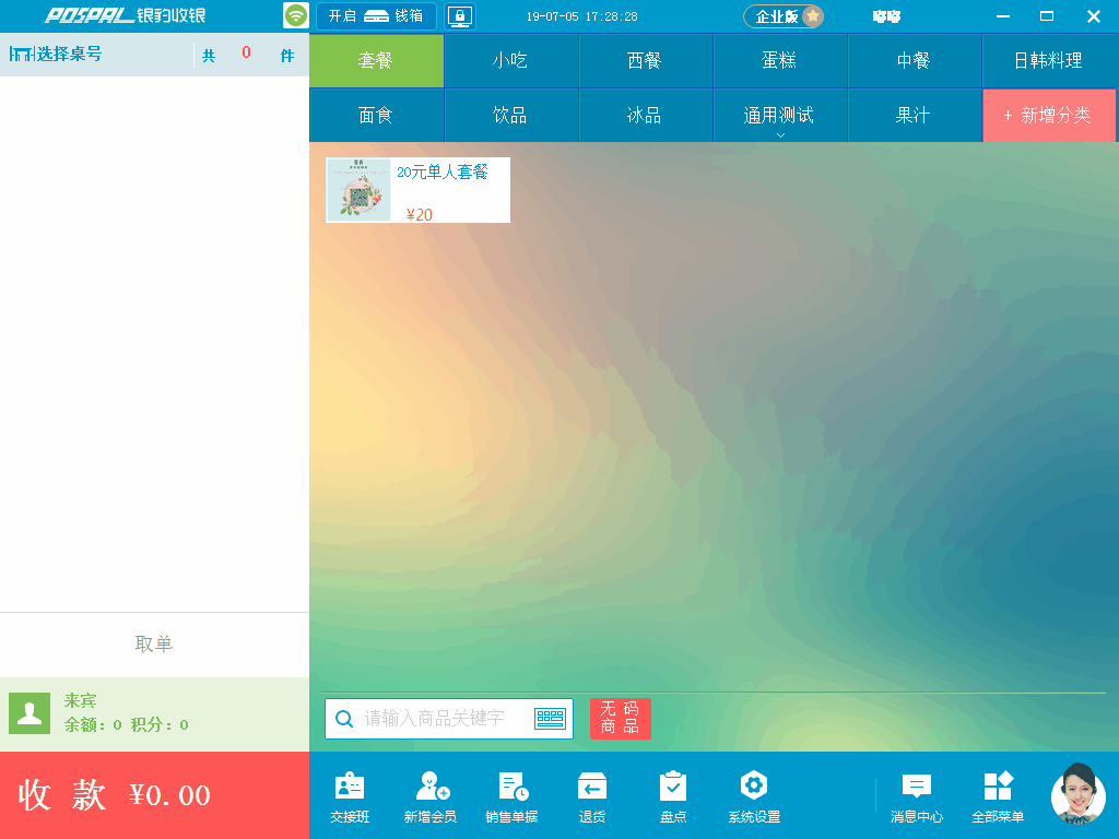 PC收银端挂单 - 图23