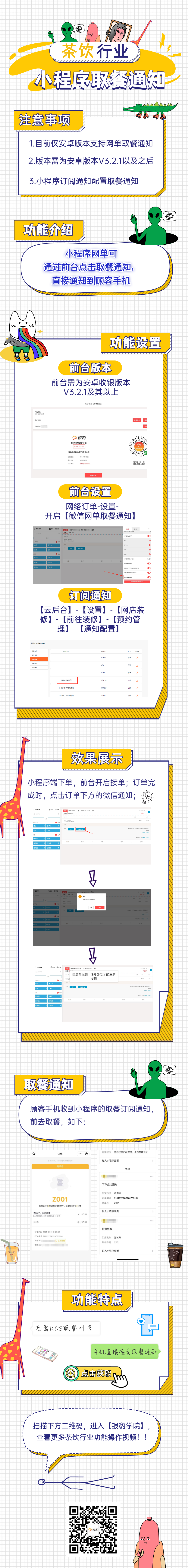 安卓取餐通知.png