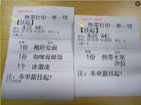 PC收银端挂单 - 图34