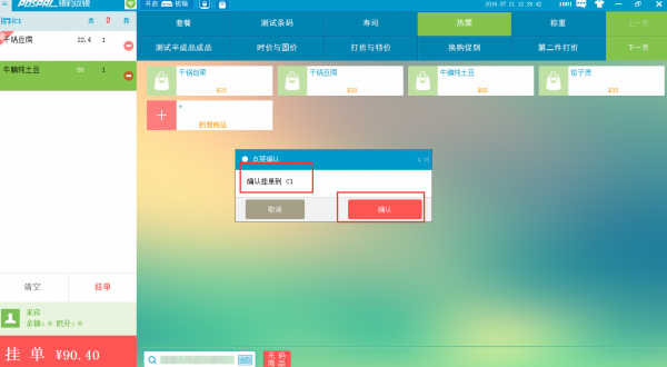 PC收银端挂单 - 图15