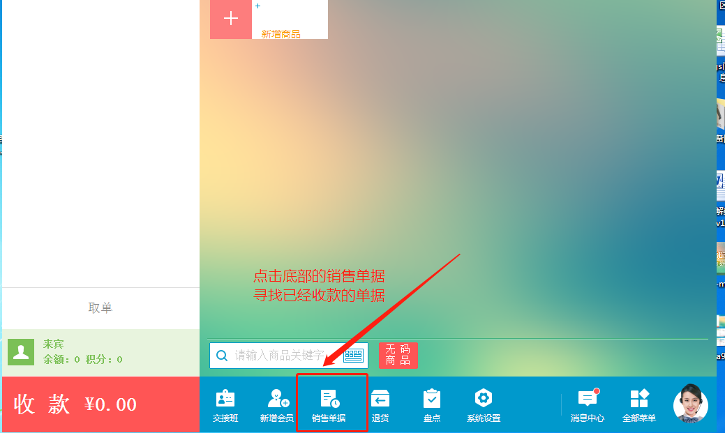 如何反结账 - 图1