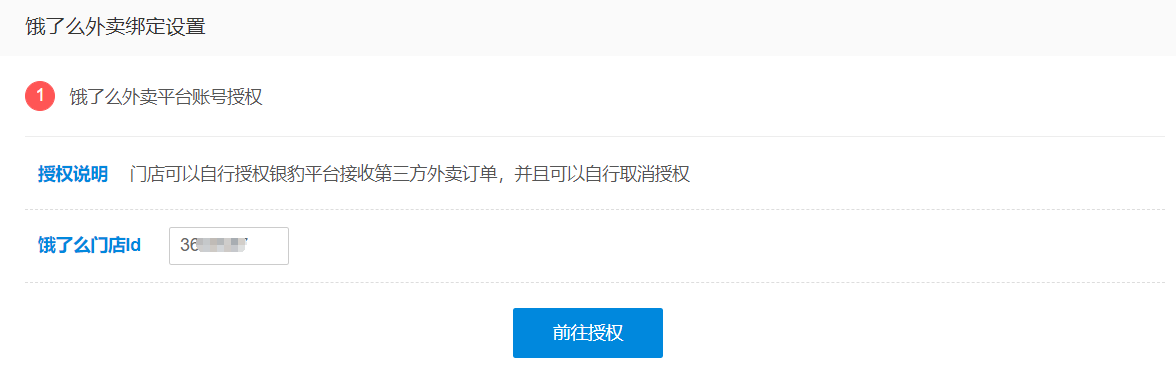 饿了么外卖对接 - 图2