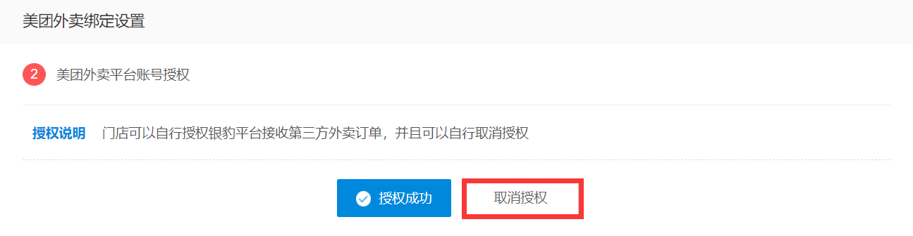 美团外卖对接 - 图14