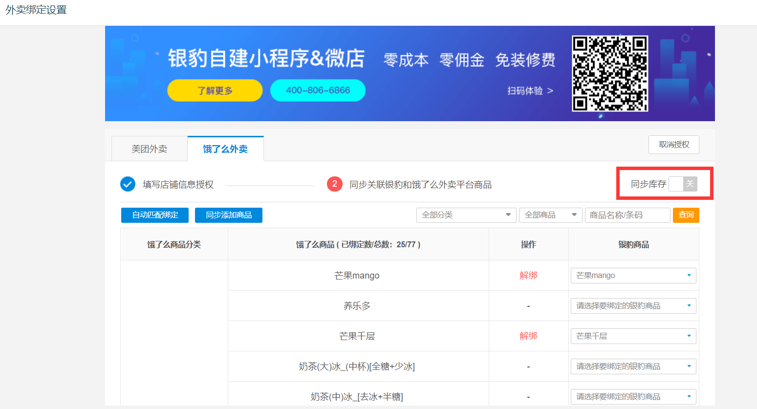 饿了么外卖对接 - 图11