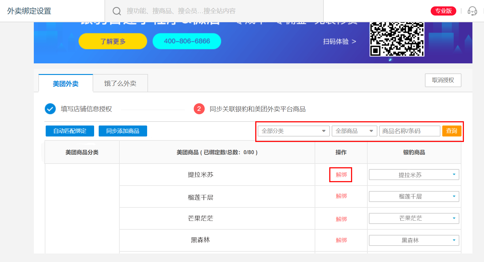 美团外卖对接 - 图11