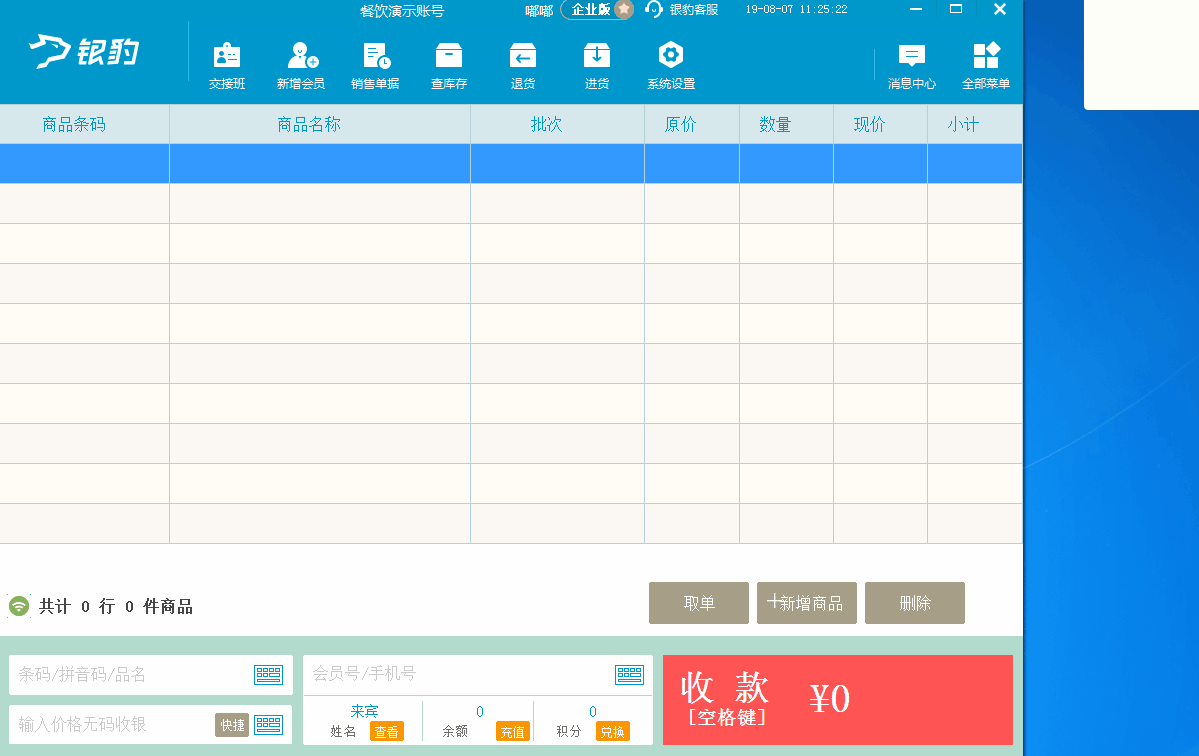 反结账(该单据作废,单据里点的东西可以重复使用) - 图3