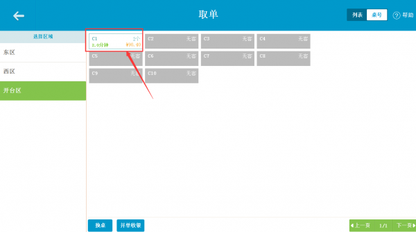PC收银端挂单 - 图17