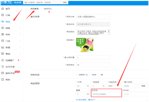 饿了么对接注意事项 - 图1
