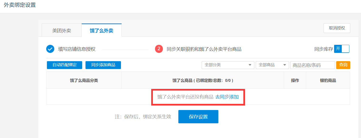 饿了么外卖对接 - 图5