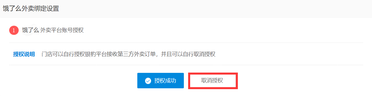 饿了么外卖对接 - 图15