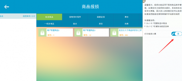 商品报损 - 图6