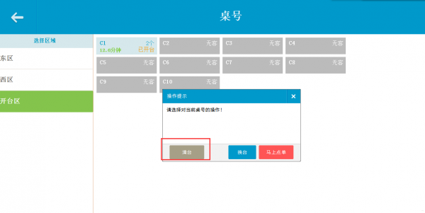 PC收银端挂单 - 图20