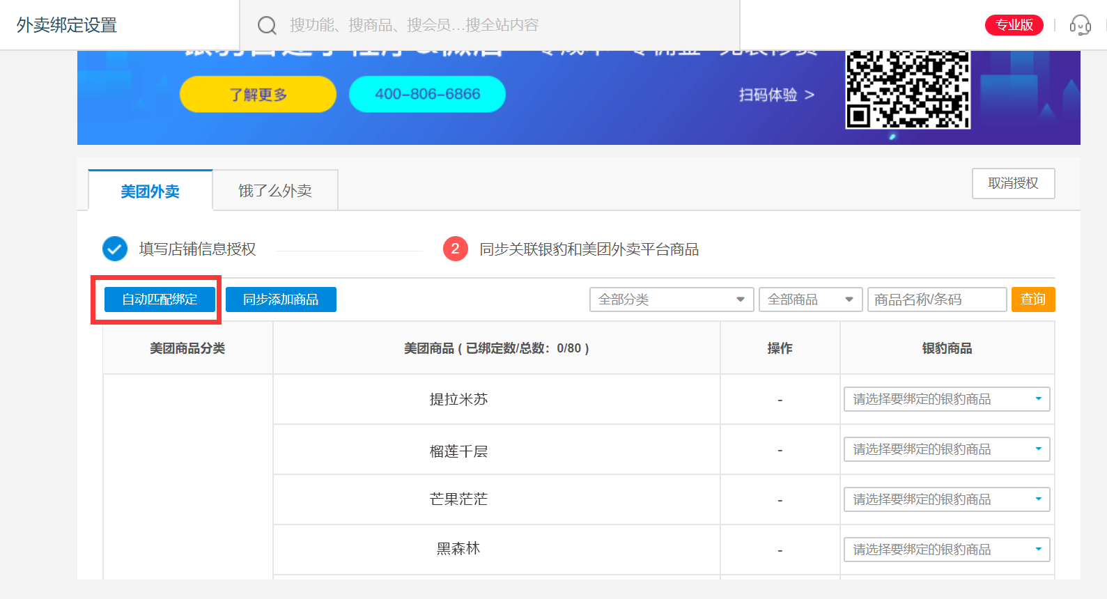 美团外卖对接 - 图8