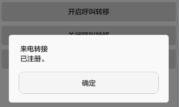 [app][M0]呼叫转移 - 图3