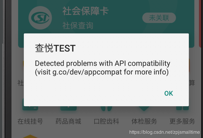 [转][P0] Detected problems with API 弹窗 屏蔽方案 - 图1