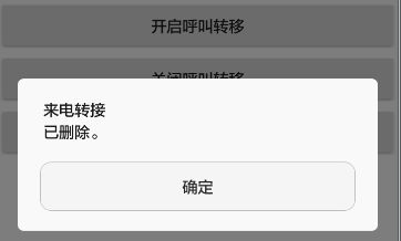 [app][M0]呼叫转移 - 图6