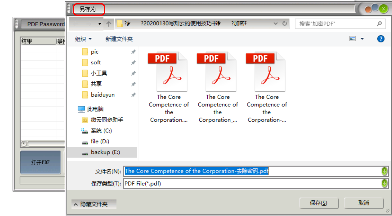 028-加密PDF，无法选择文字或注释 - 图7