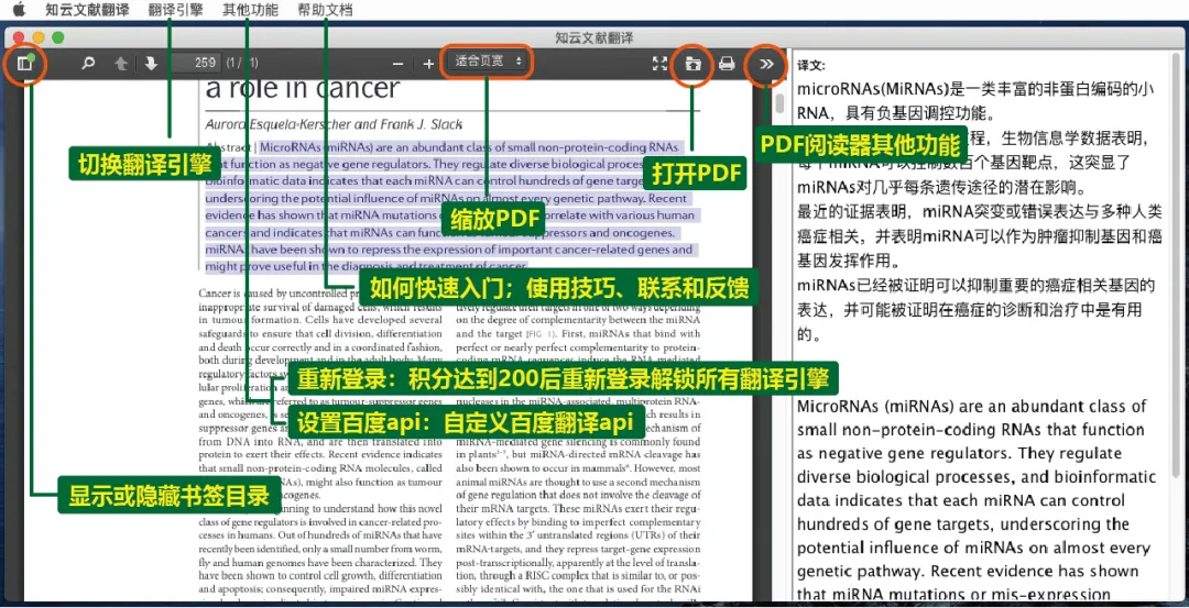 002-Mac版知云安装方法和使用方法 - 图9