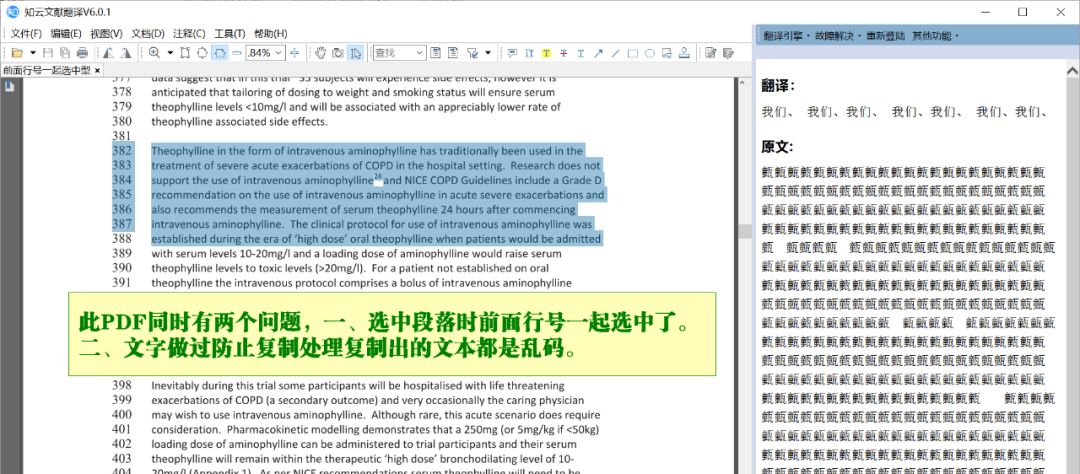 技巧二：特殊PDF的翻译：无法选中文字、乱码、排版混乱…… - 图3