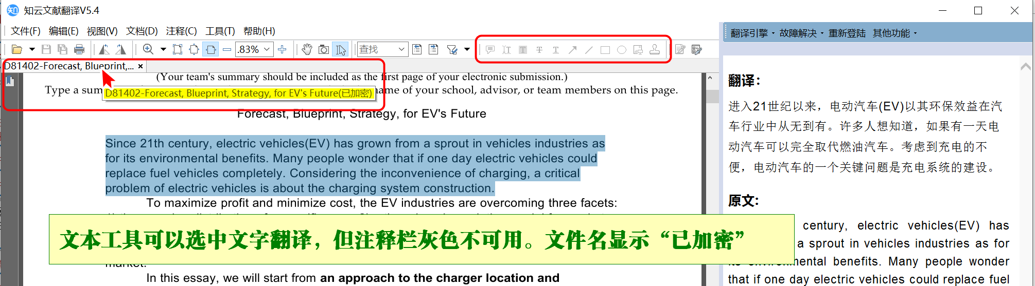 028-加密PDF，无法选择文字或注释 - 图4