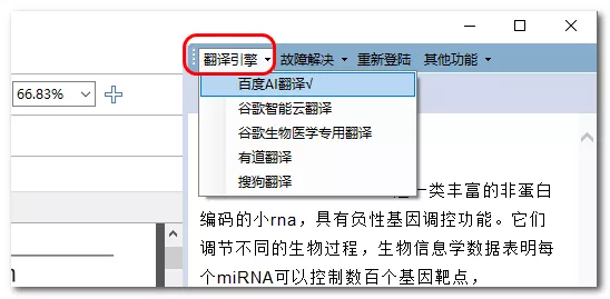 026-选中一段话，右侧翻译区只有原文，而译文为空白 - 图4