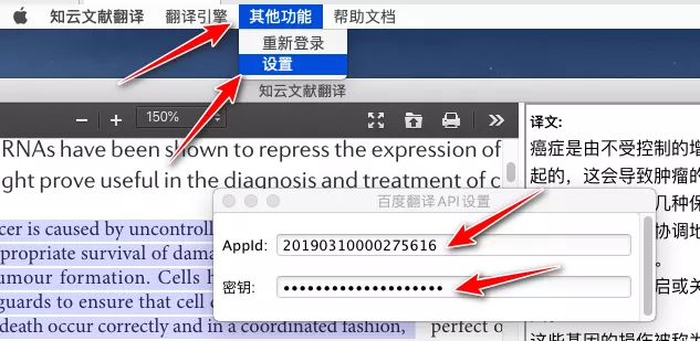 002-Mac版知云安装方法和使用方法 - 图12